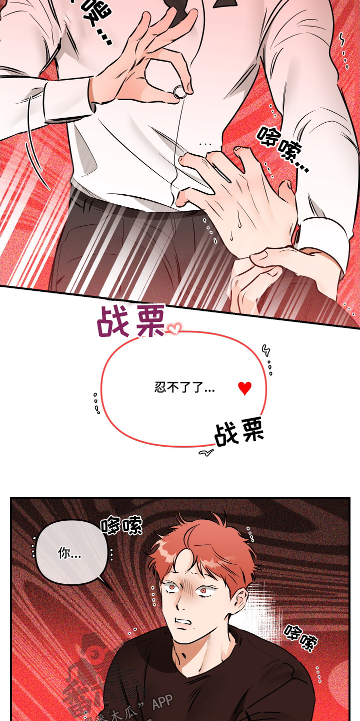 绝对理智和绝对抑郁漫画,第81话2图