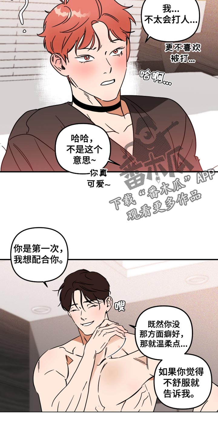 绝对理智的形容词漫画,第17话2图