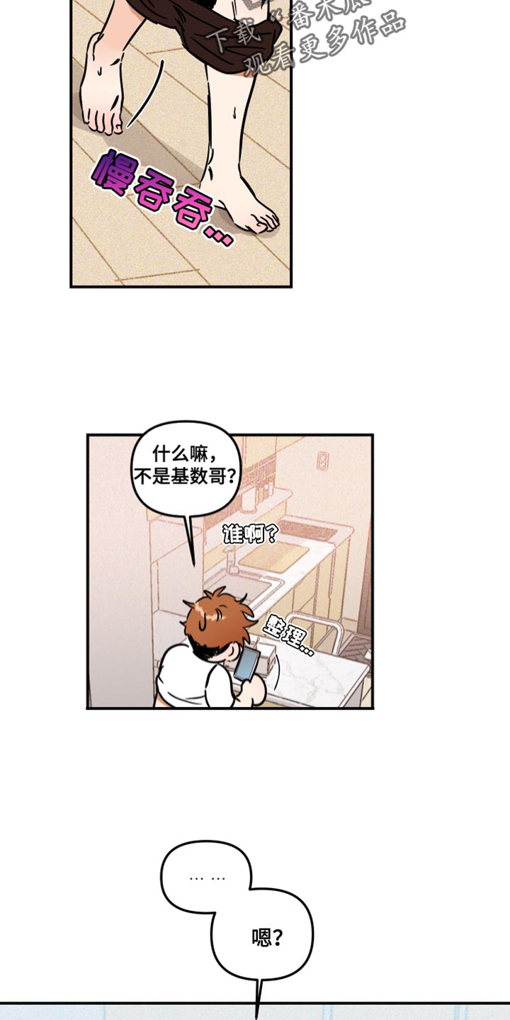 绝对理性黑格尔漫画,第28话1图