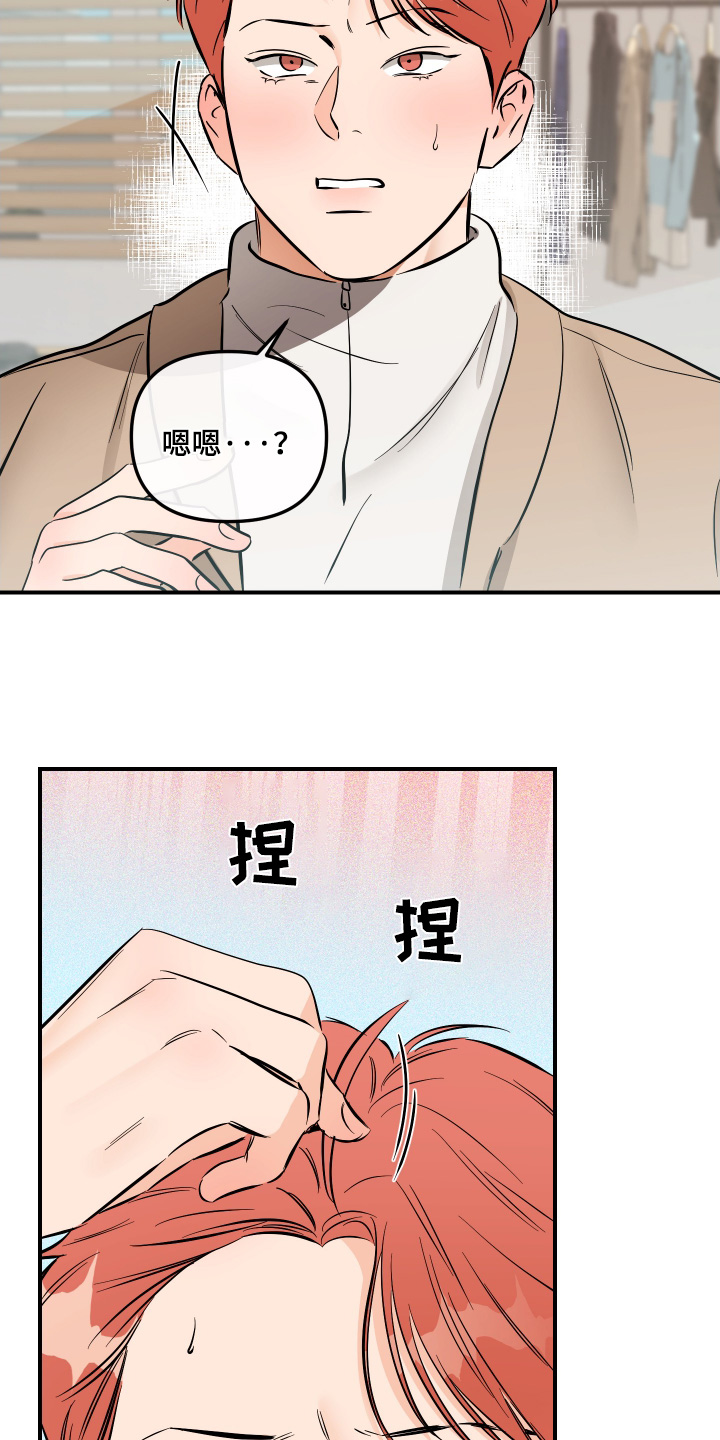 绝对理智的人是冷漠还是无情漫画,第97话2图