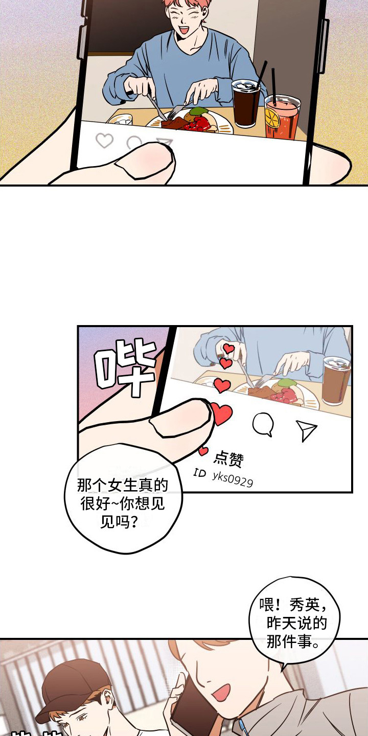 绝对理性的人容易成功吗漫画,第5话1图