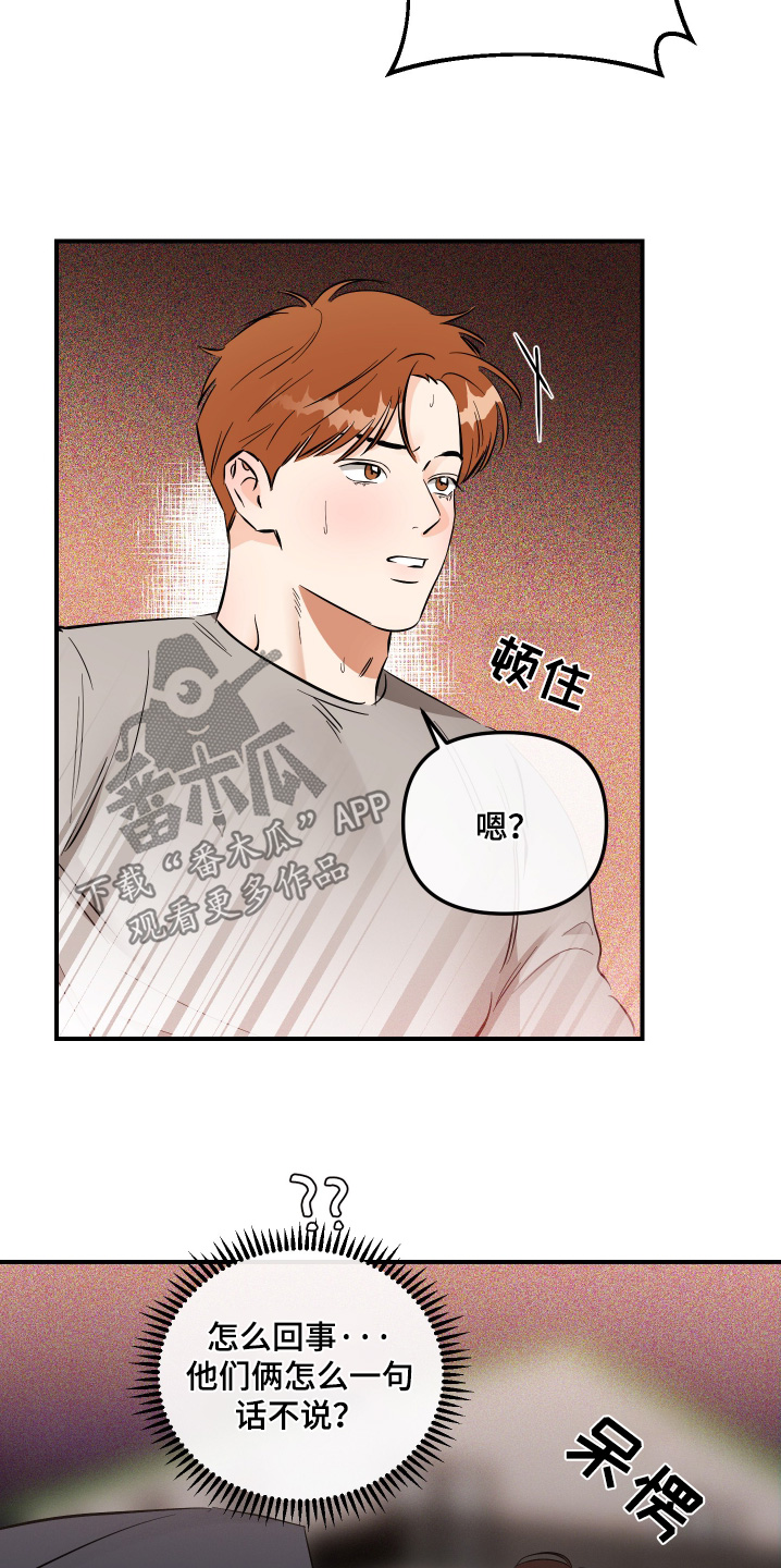 绝对理想型漫画,第95话2图