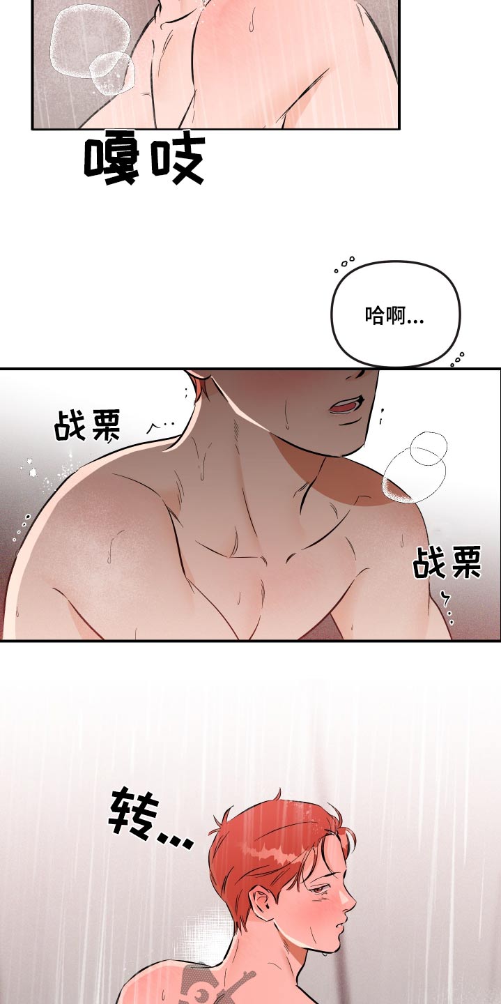 绝对理智的人是冷漠还是无情漫画,第69话1图