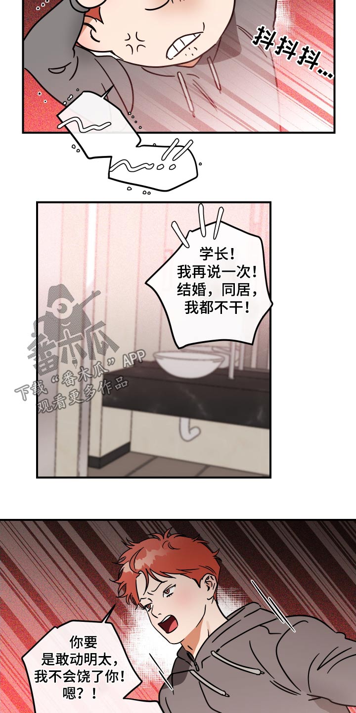 绝对的理想型女友漫画,第46话2图