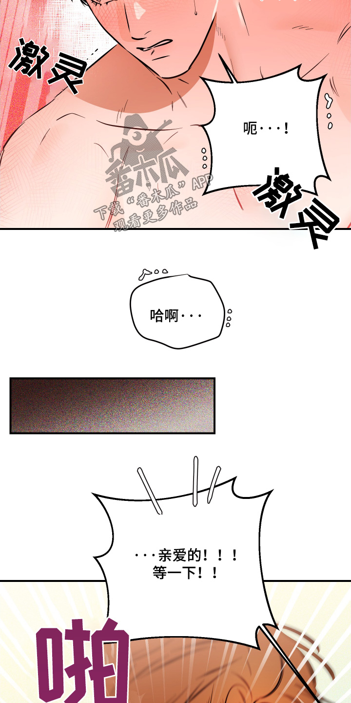 绝对理性的利弊分析漫画,第100话2图