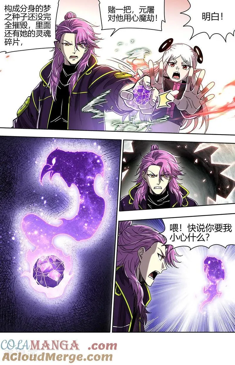 驭灵师漫画免费阅读下拉式六漫画酷漫屋漫画,第32话30 新地球篇1图