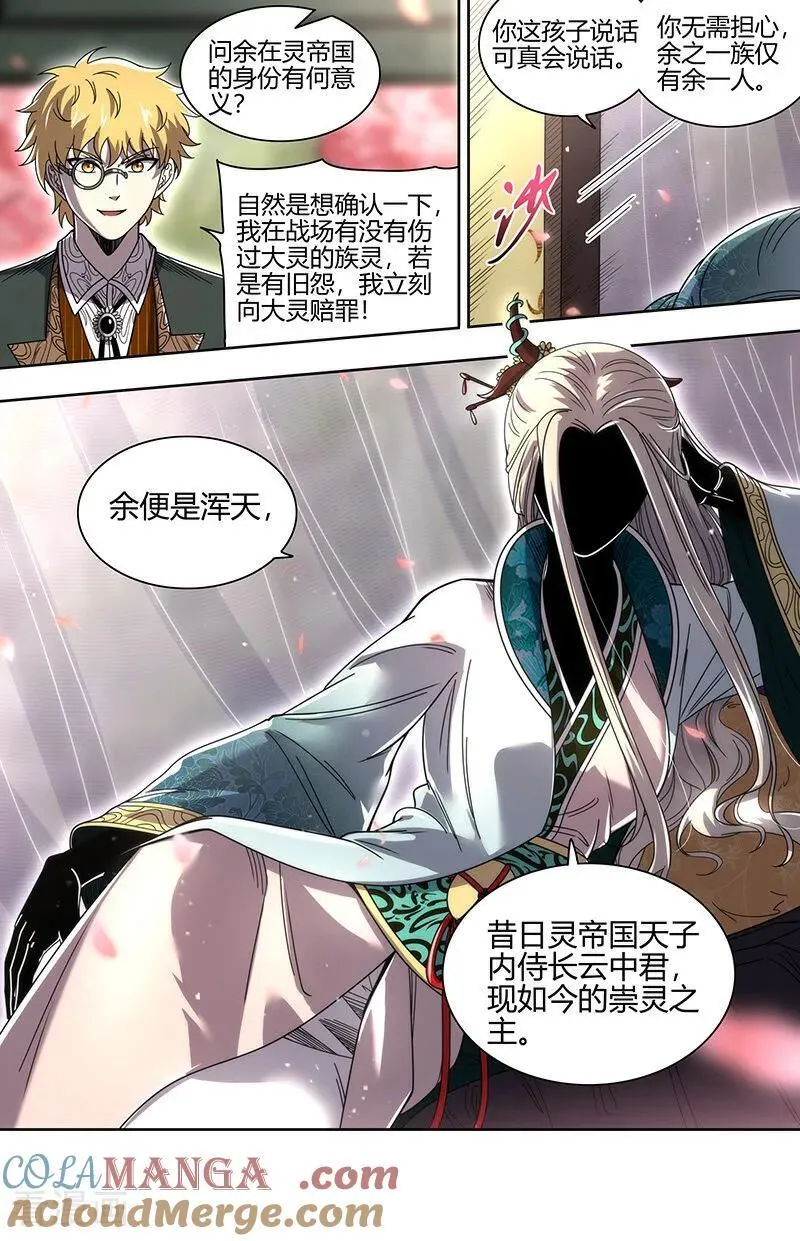 驭灵师漫画免费阅读下拉式六漫画酷漫屋漫画,第32话30 新地球篇2图
