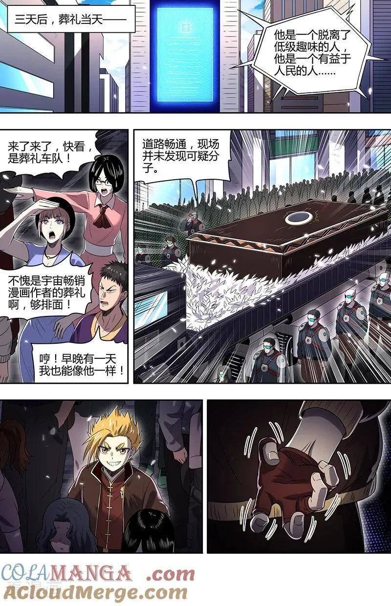 驭灵师漫画,第32话32 新地球篇2图