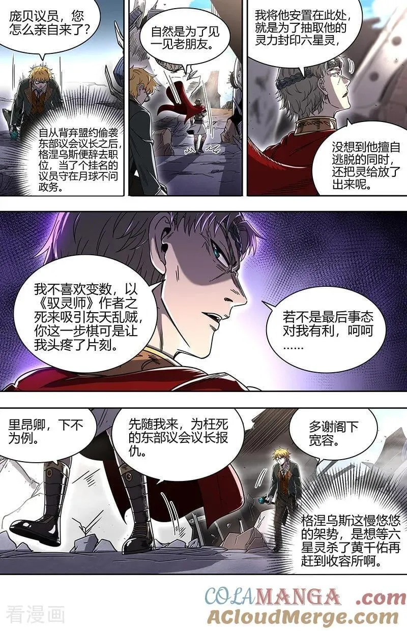 驭灵师漫画,第32话28 新地球篇1图