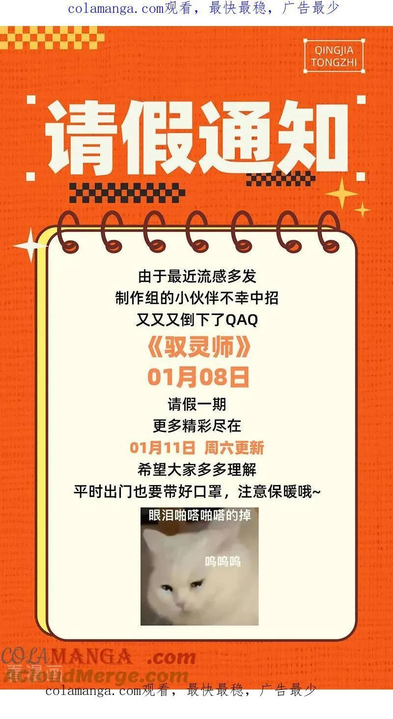 驭灵师漫画,第1.08号请假通知1图