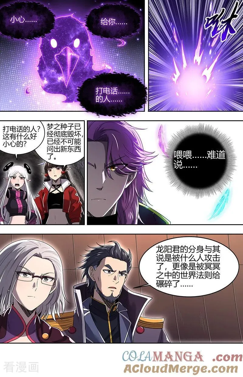 驭灵师漫画免费阅读下拉式六漫画酷漫屋漫画,第32话30 新地球篇2图