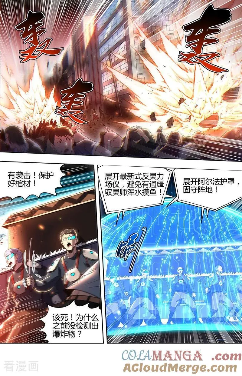 驭灵师漫画,第32话32 新地球篇1图