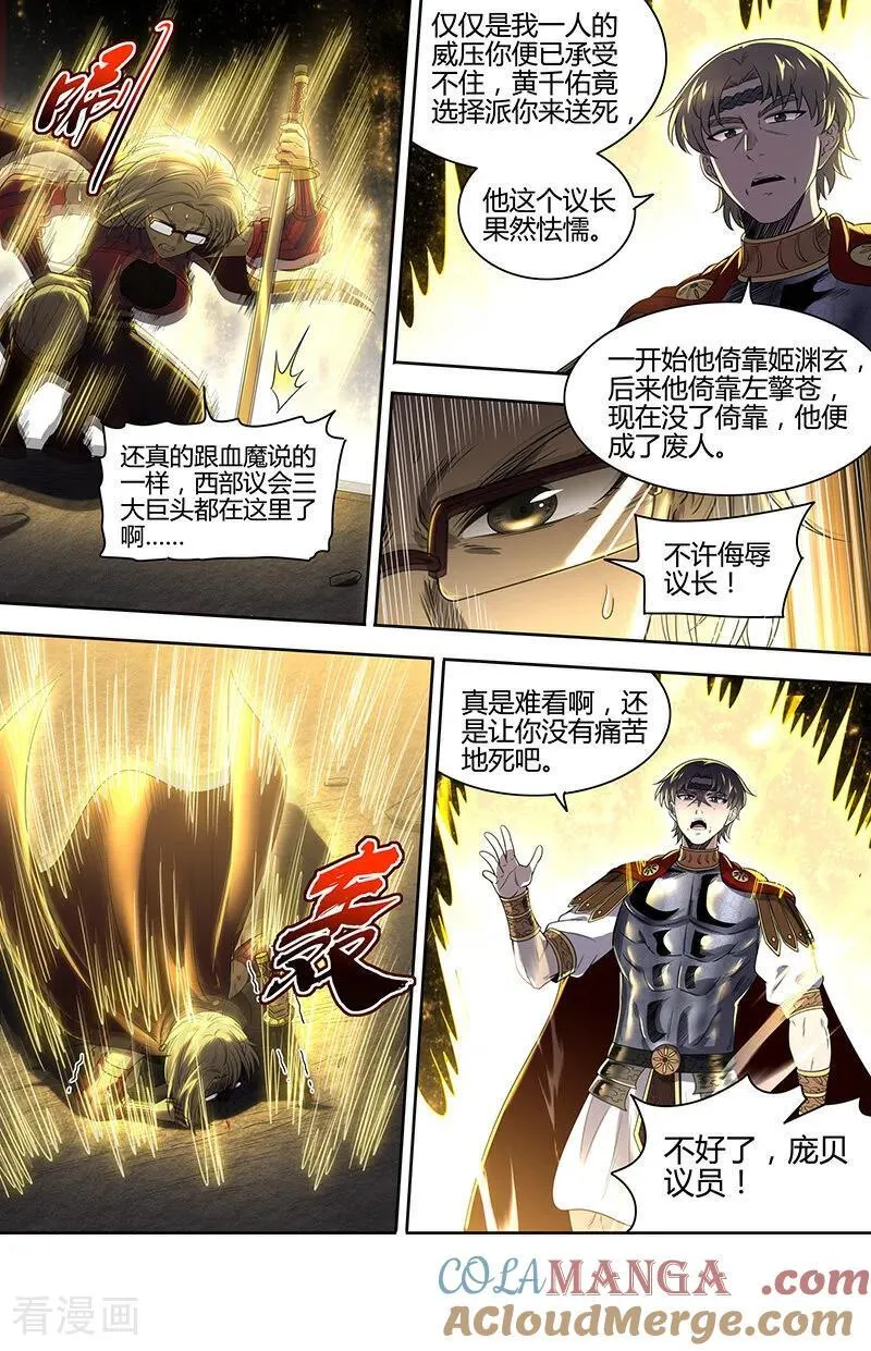驭灵师漫画,第32话32 新地球篇1图