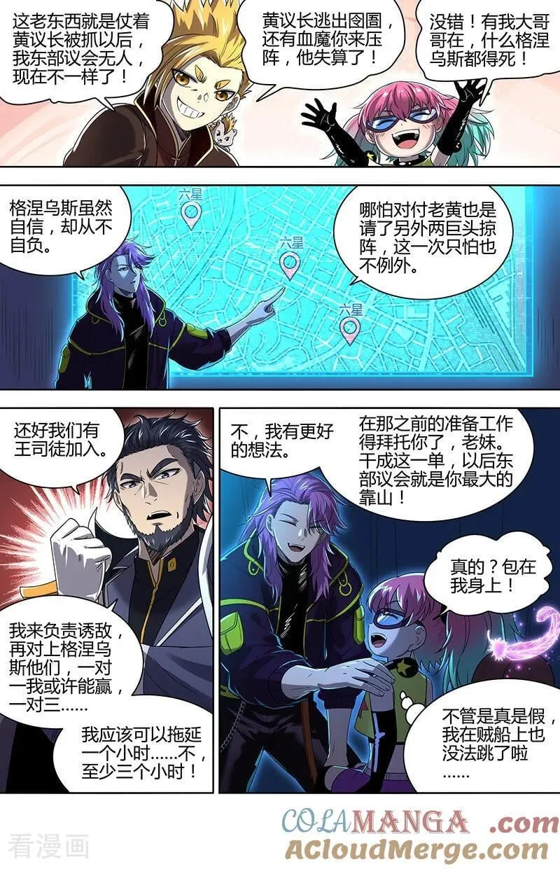 驭灵师漫画,第32话32 新地球篇1图