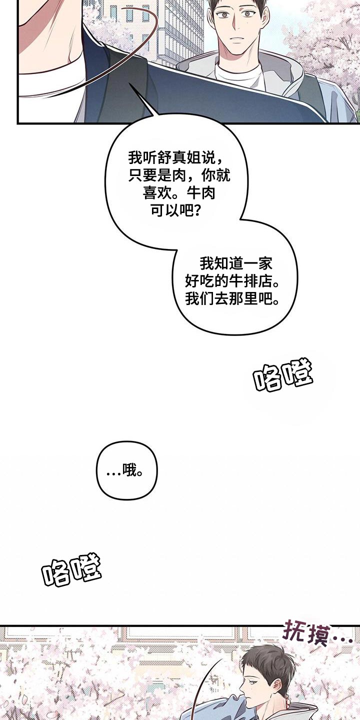 WL创作的强行分离漫画,第29话2图