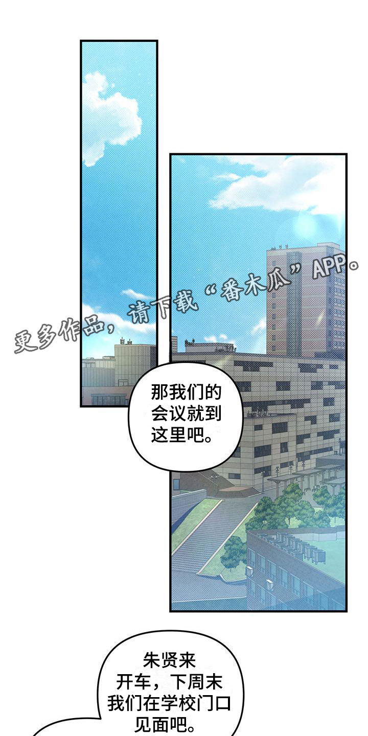 强行分离会怎么样漫画,第19话1图