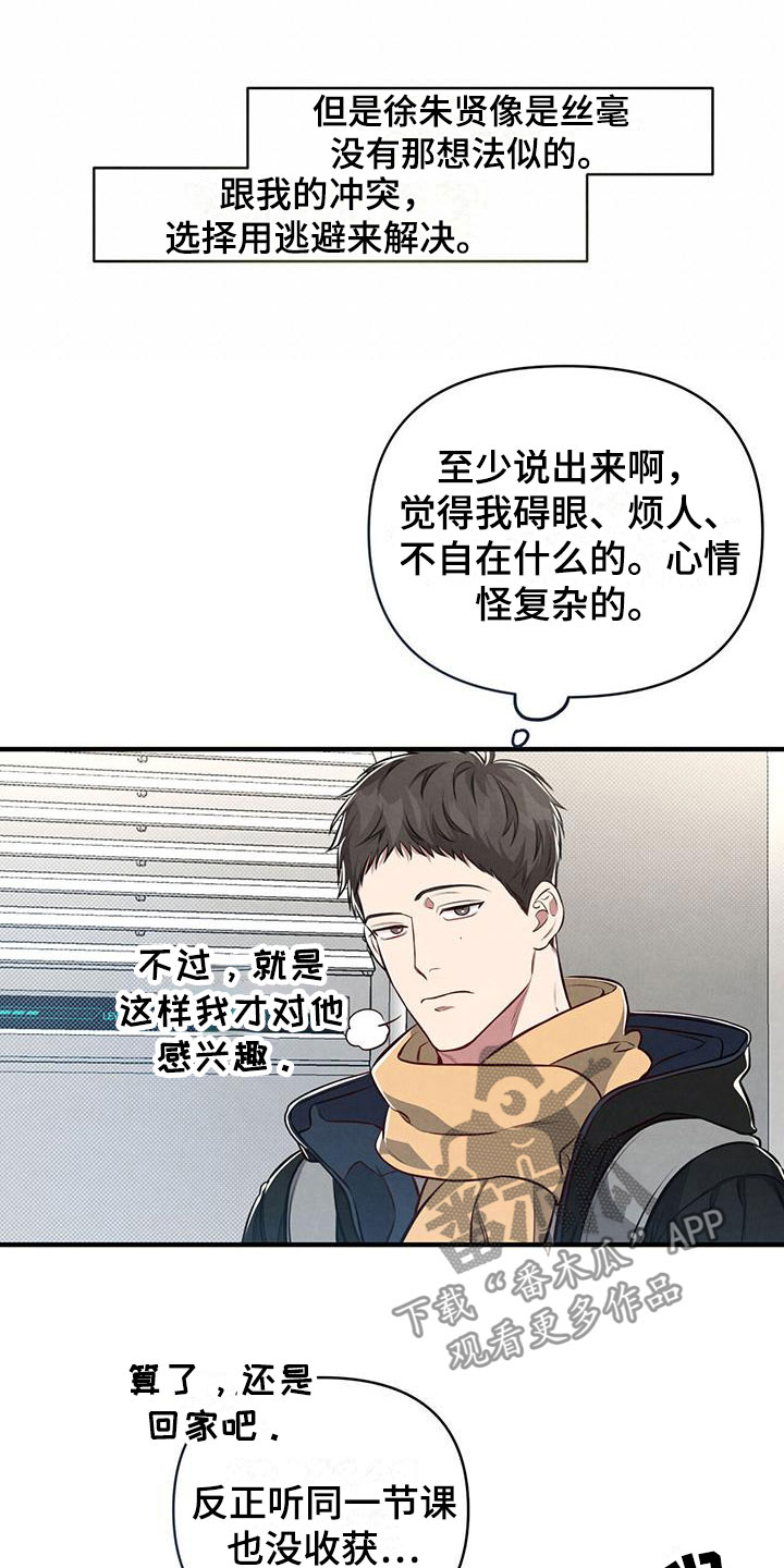 强行分屏怎么弄漫画,第11话2图