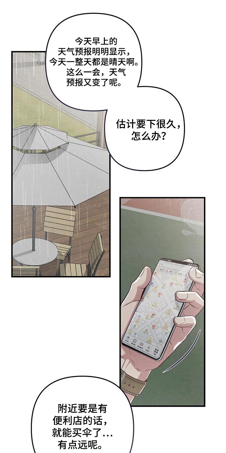 强行分离情侣管用吗漫画,第57话1图