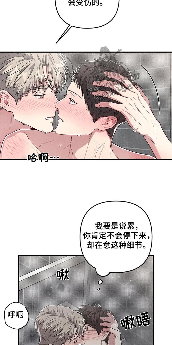 强行分离漫画,第60话1图