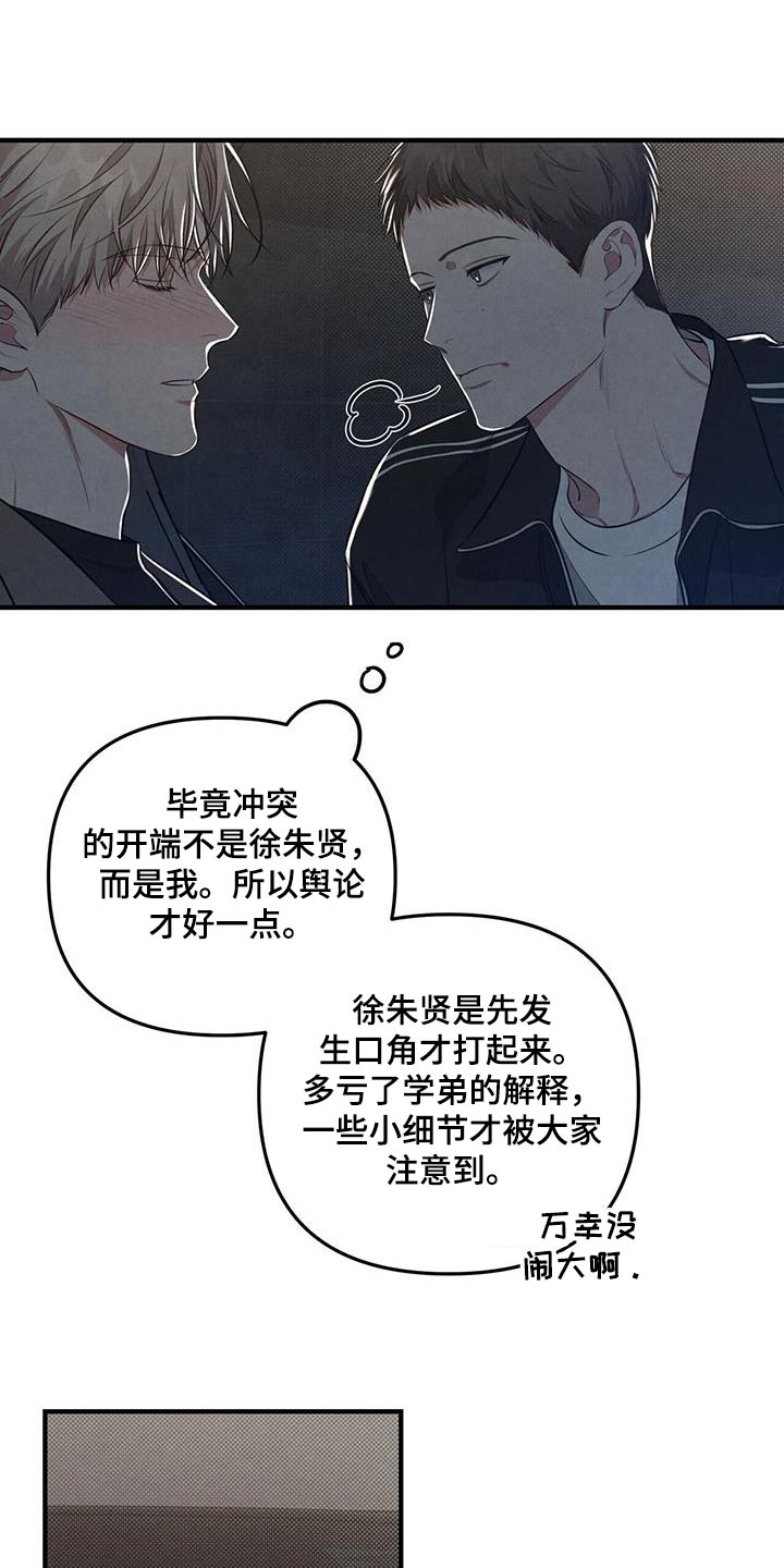 强行分离韩国漫画漫画,第44话1图