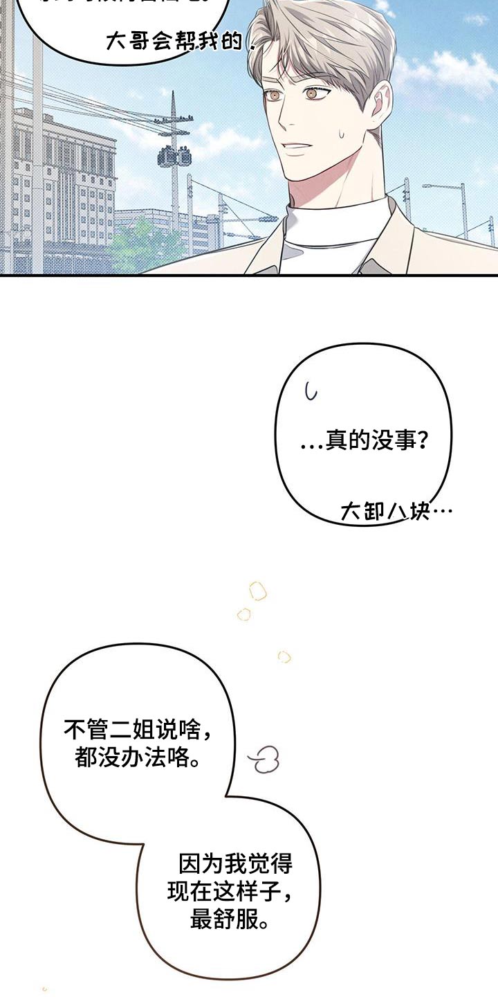 强行分页的操作步骤漫画,第56话2图