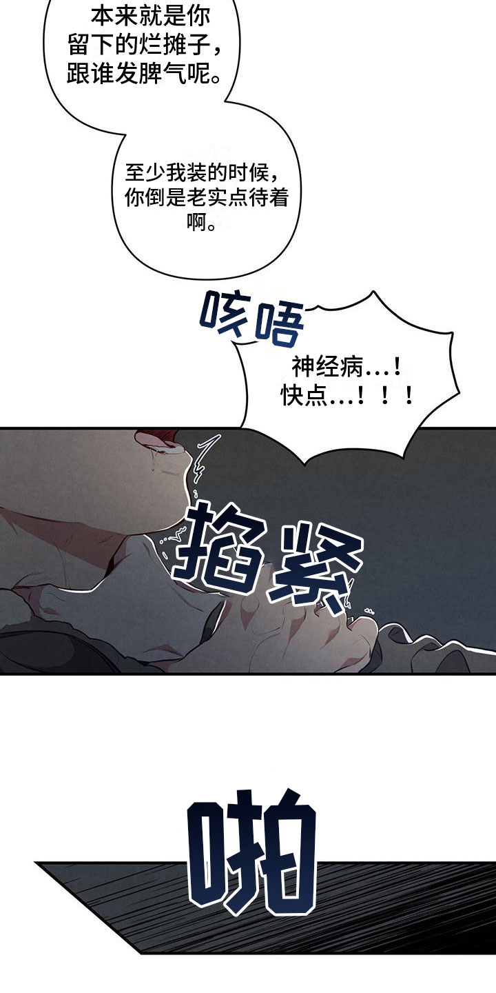 强行分离小说漫画,第7话1图