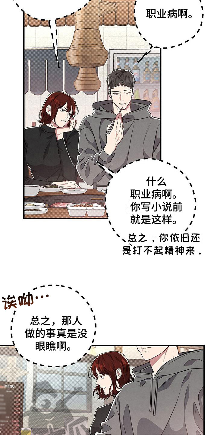 强行分离别名漫画,第5话2图