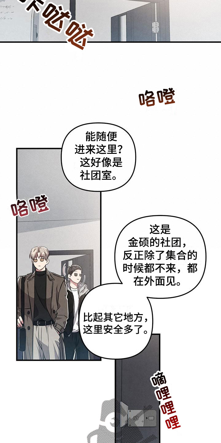 强行分屏怎么弄漫画,第19话1图