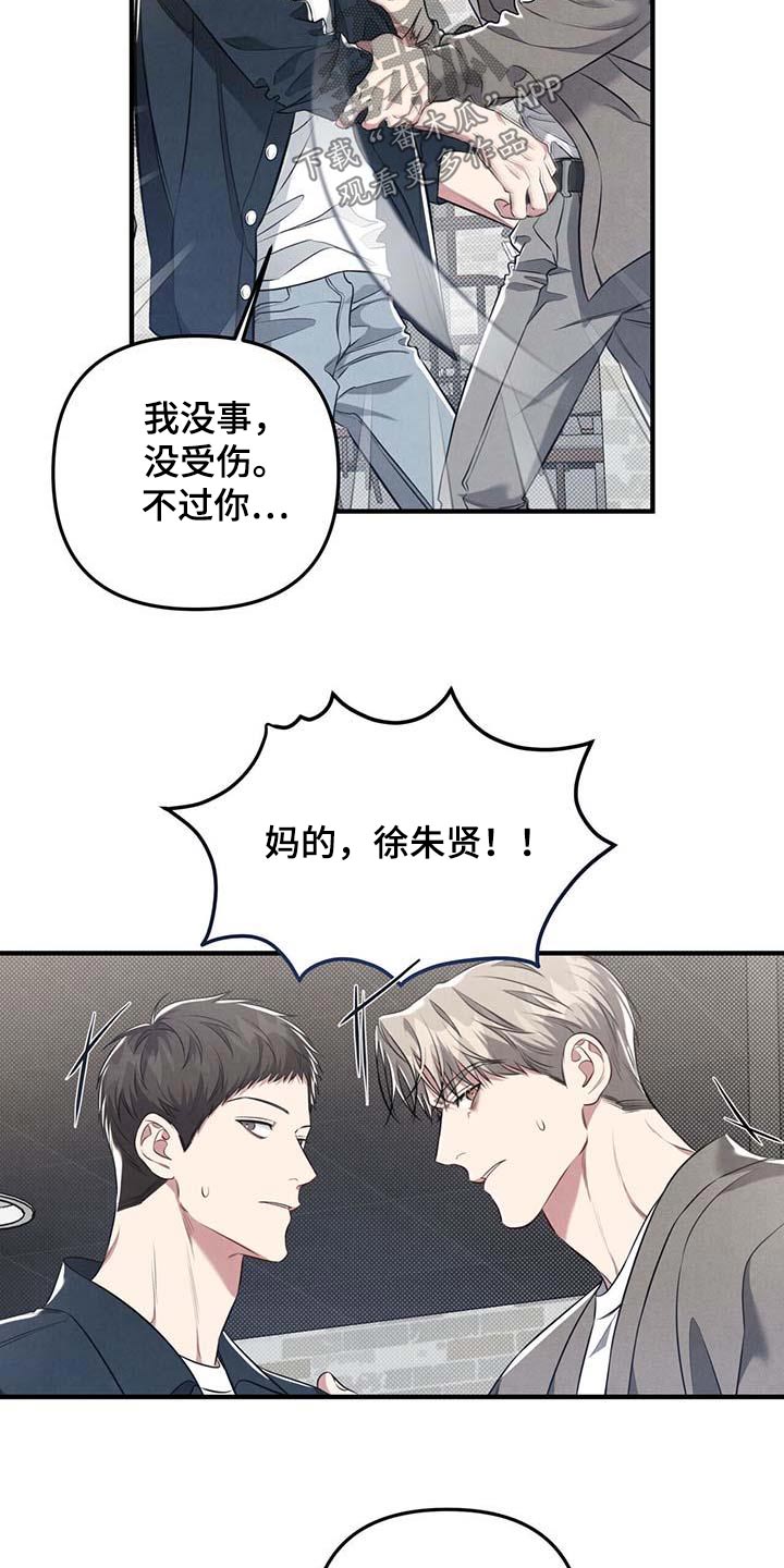 强行分离又叫什么漫画,第39话2图