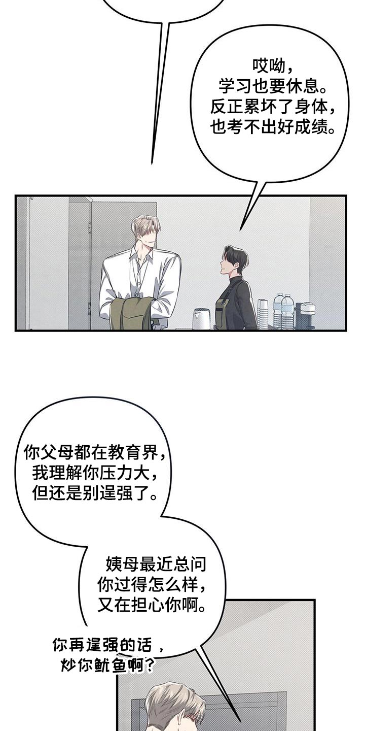 强行分离漫画,第37话2图