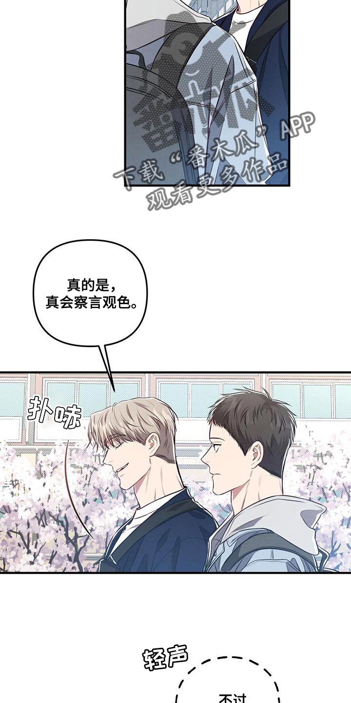 强行分离表情包漫画,第29话2图