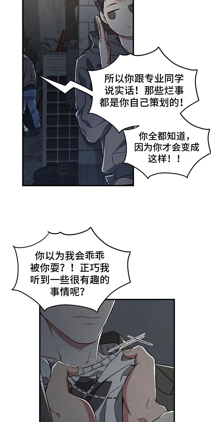 强行分离小说漫画,第7话2图