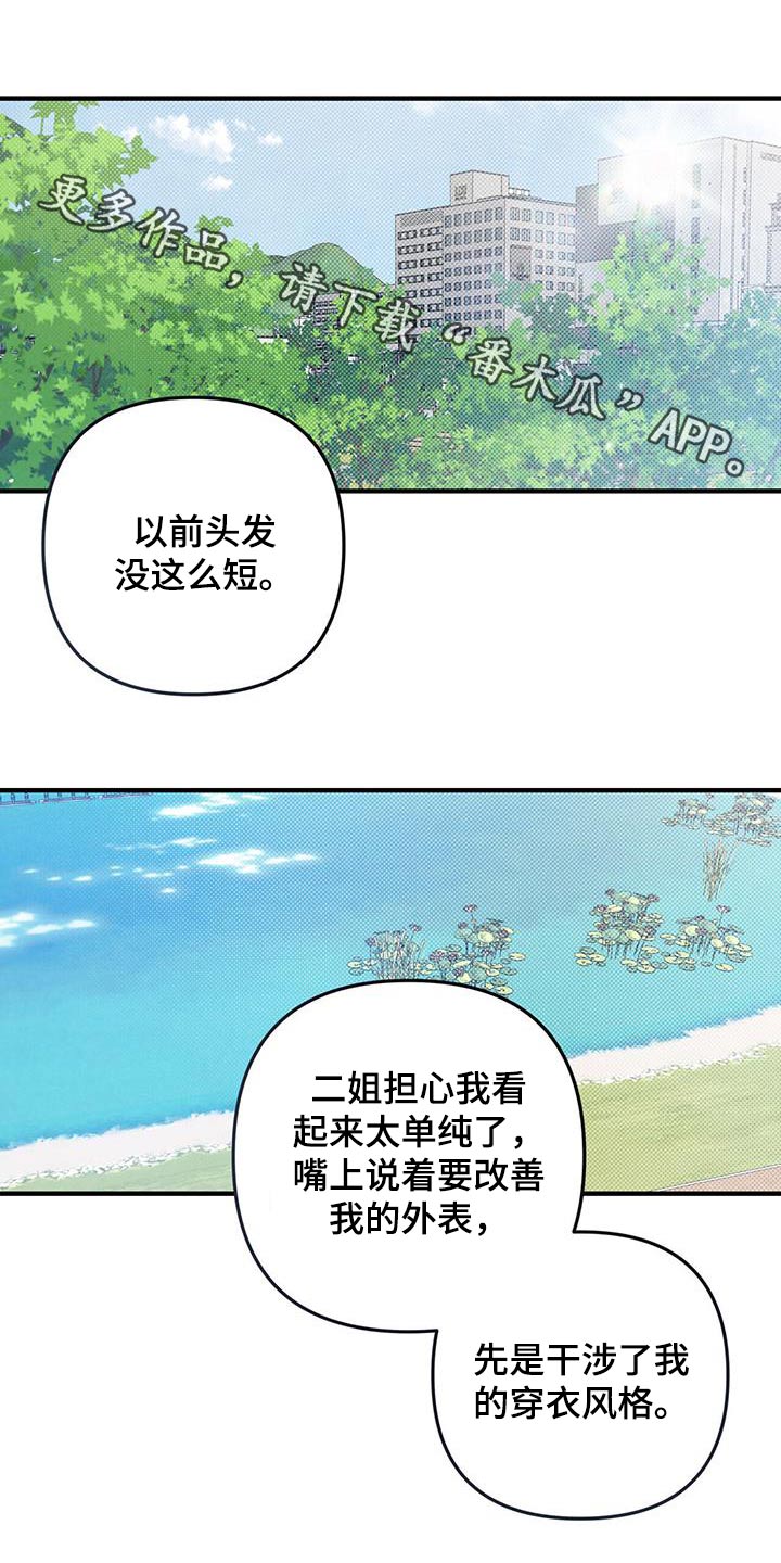 强奸罪漫画,第56话1图