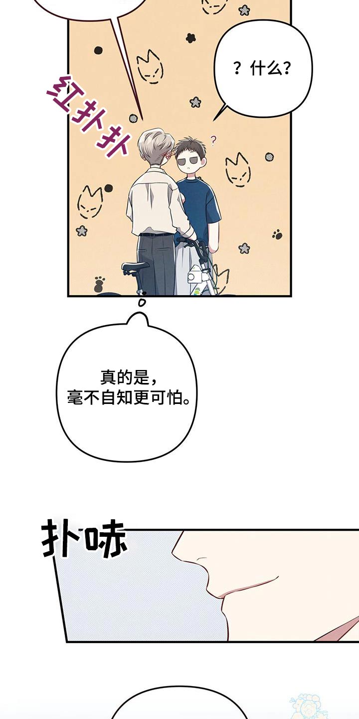 强行分离又叫什么漫画,第57话1图