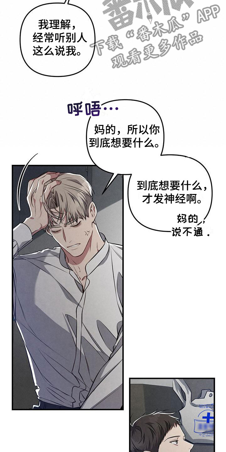 强行分屏怎么弄漫画,第16话2图