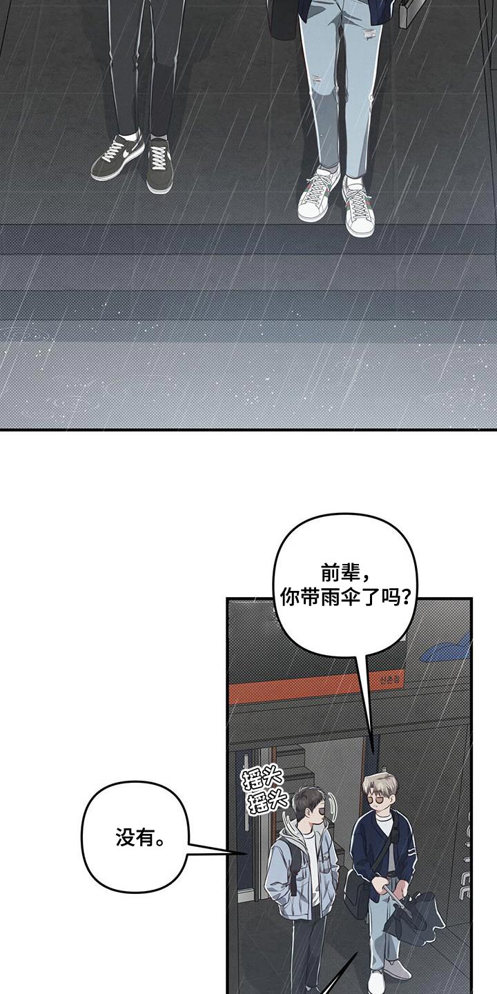 WL创作的强行分离漫画,第29话2图