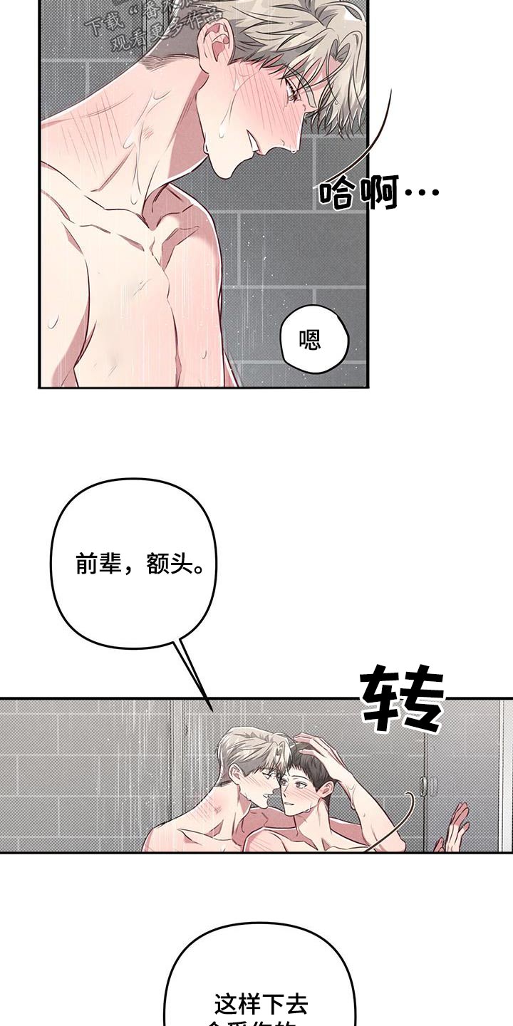 强行分离漫画,第60话2图