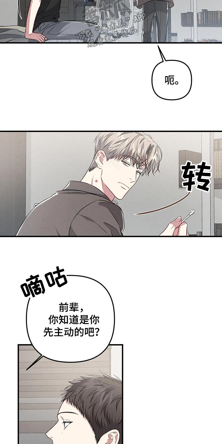 强制执行漫画,第53话2图