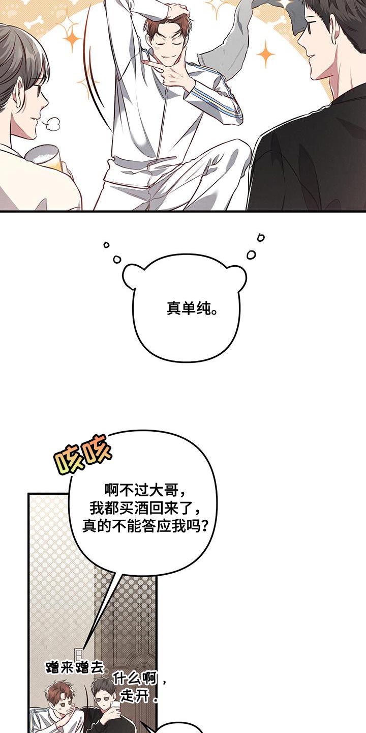 强行分屏怎么弄漫画,第24话2图