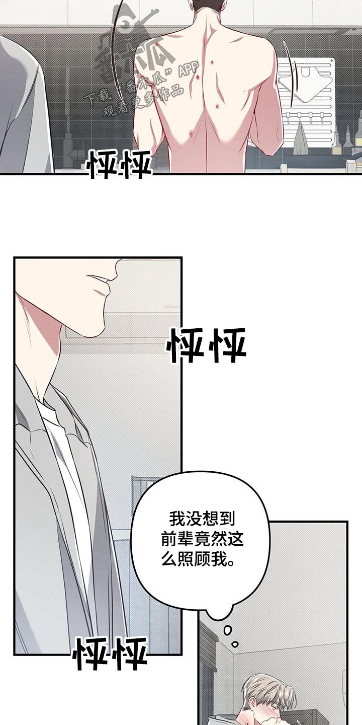 强行分离漫画,第52话2图