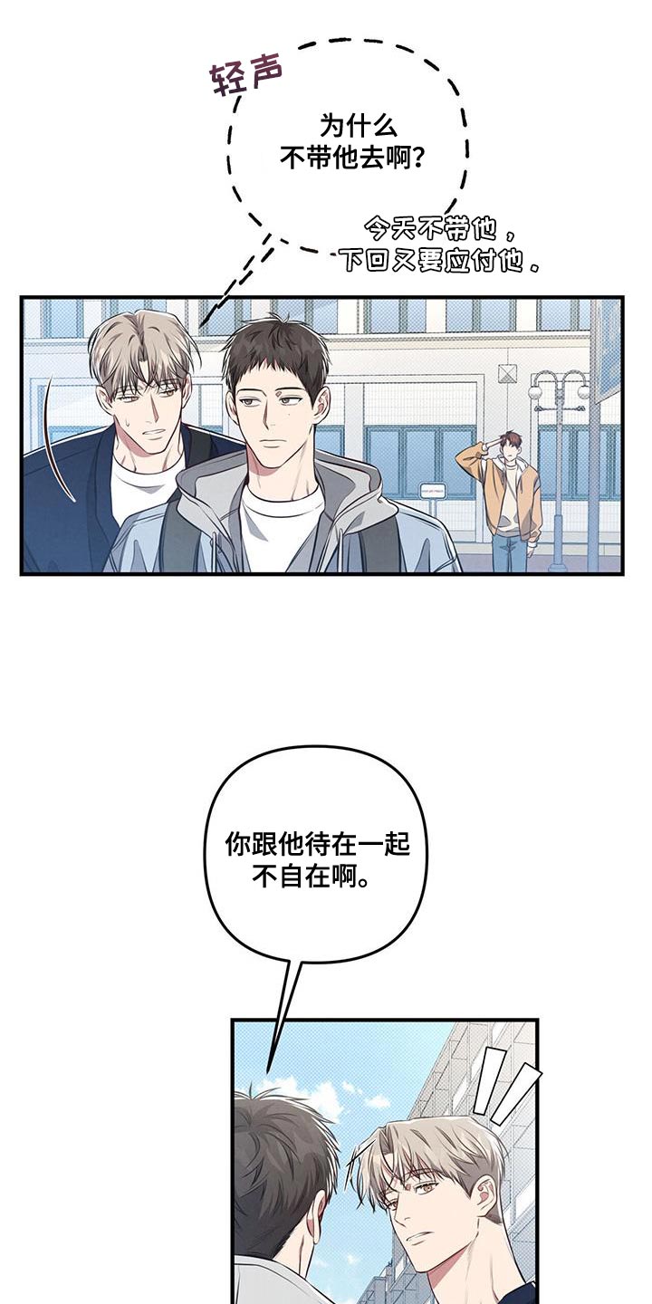 强行分离表情包漫画,第29话1图