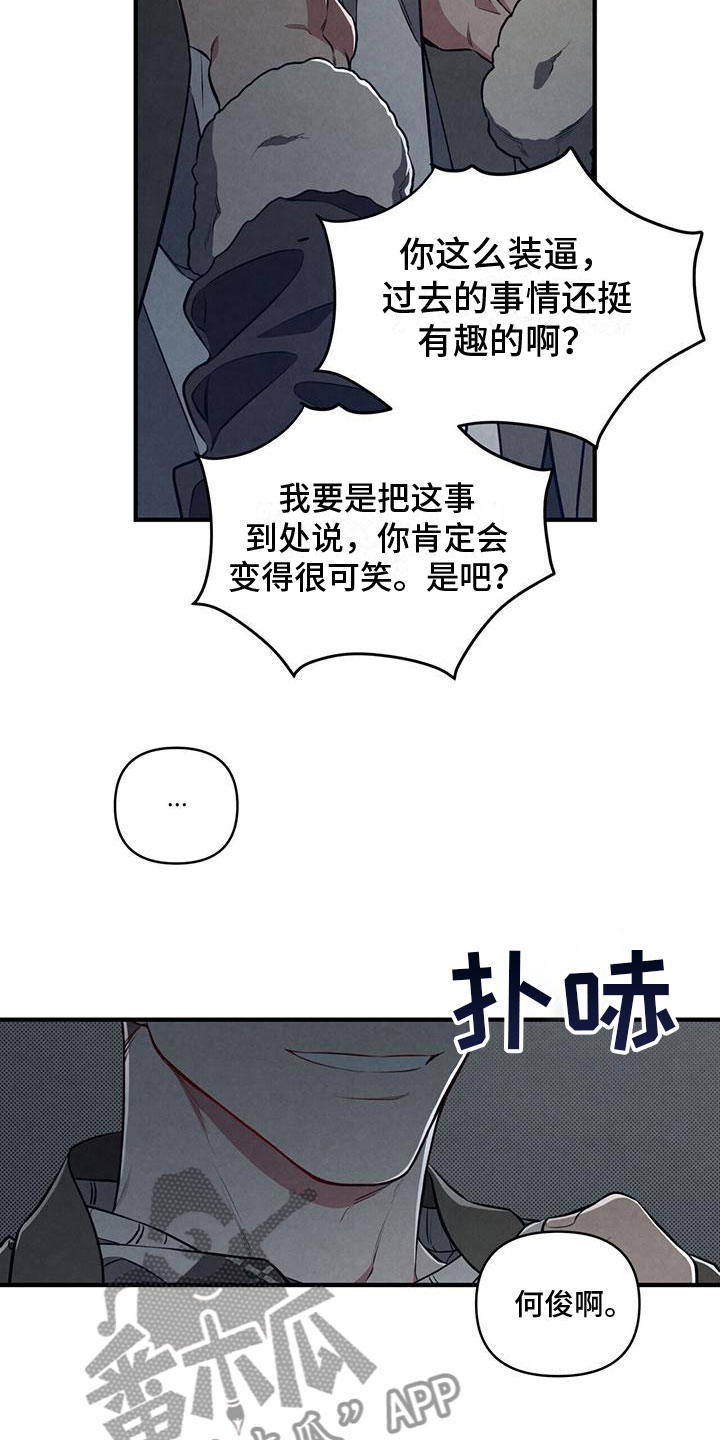 强行分离小说漫画,第7话1图