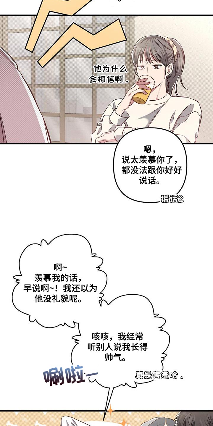 强行分屏怎么弄漫画,第24话1图