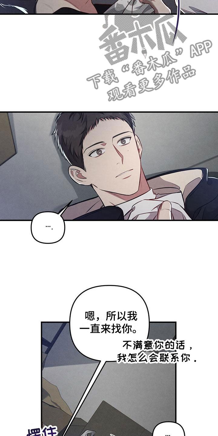 强行分屏怎么弄漫画,第16话2图