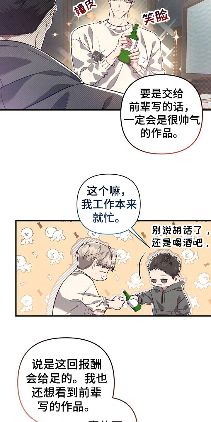 强行分离会怎么样漫画,第3话2图