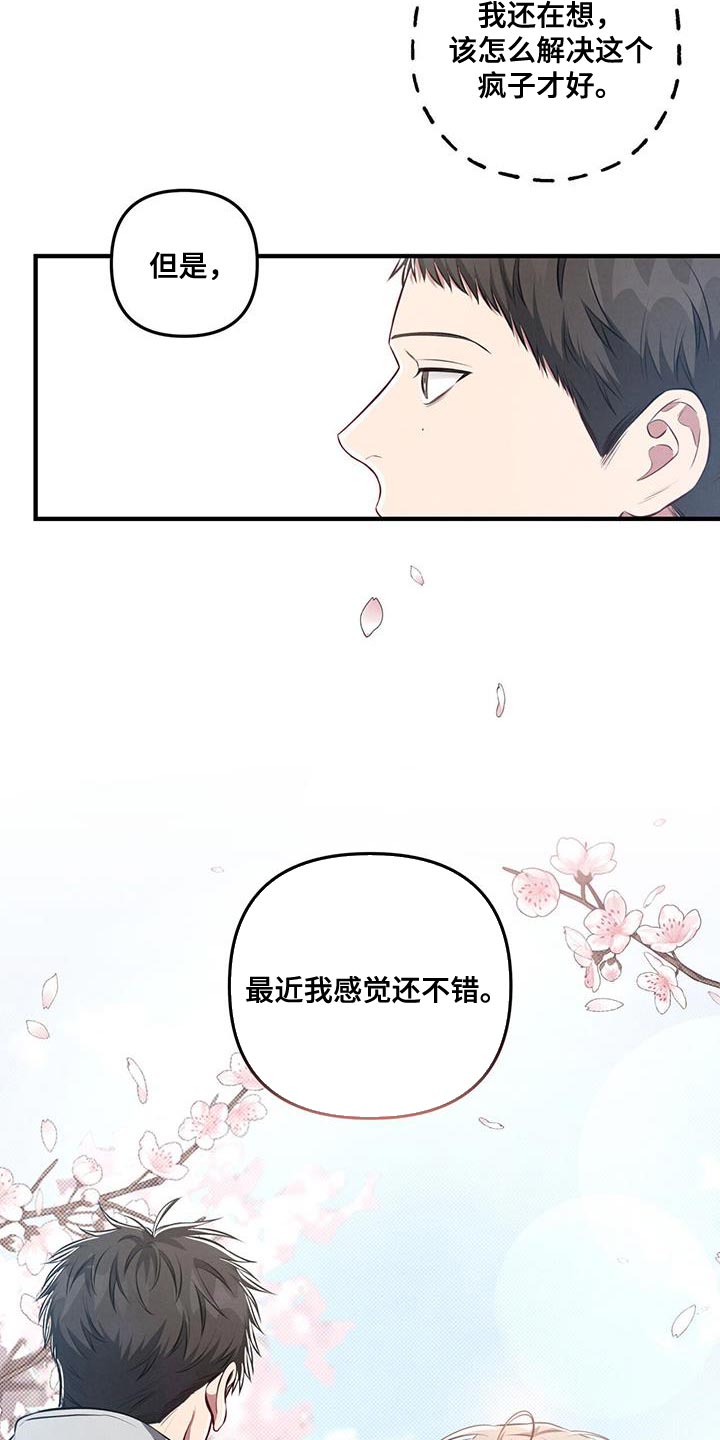 强行分离免费观看漫画,第29话2图