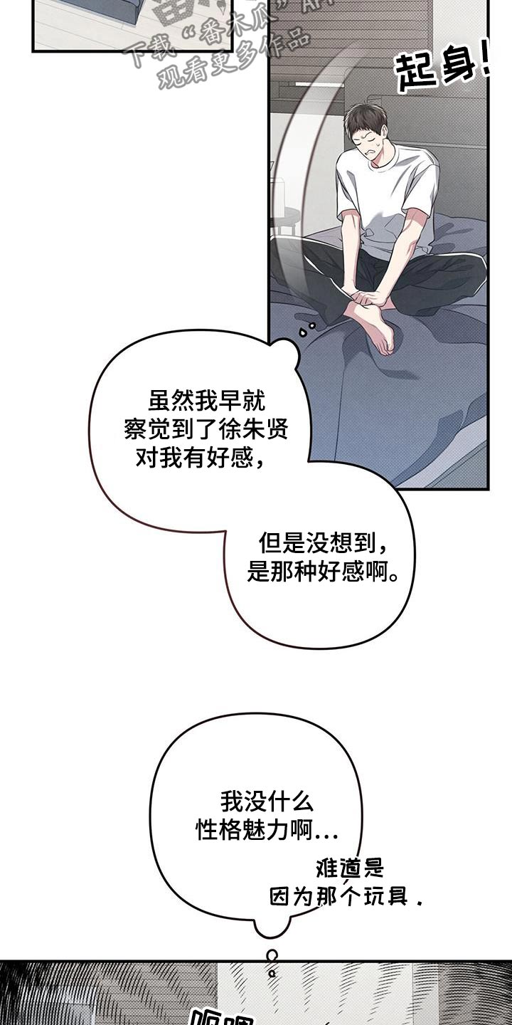 强行分离免费观看漫画,第43话2图