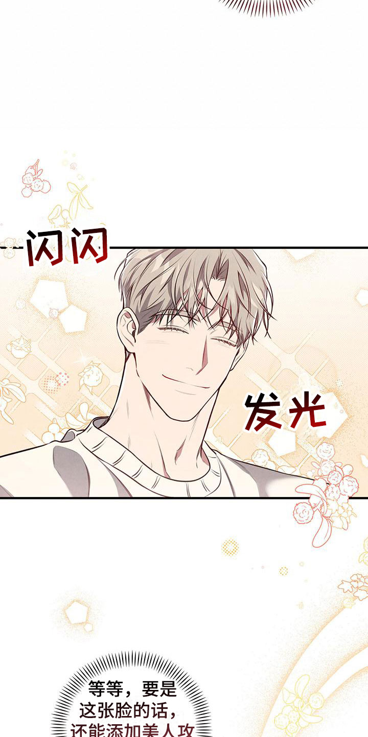 强行分离会怎么样漫画,第3话2图