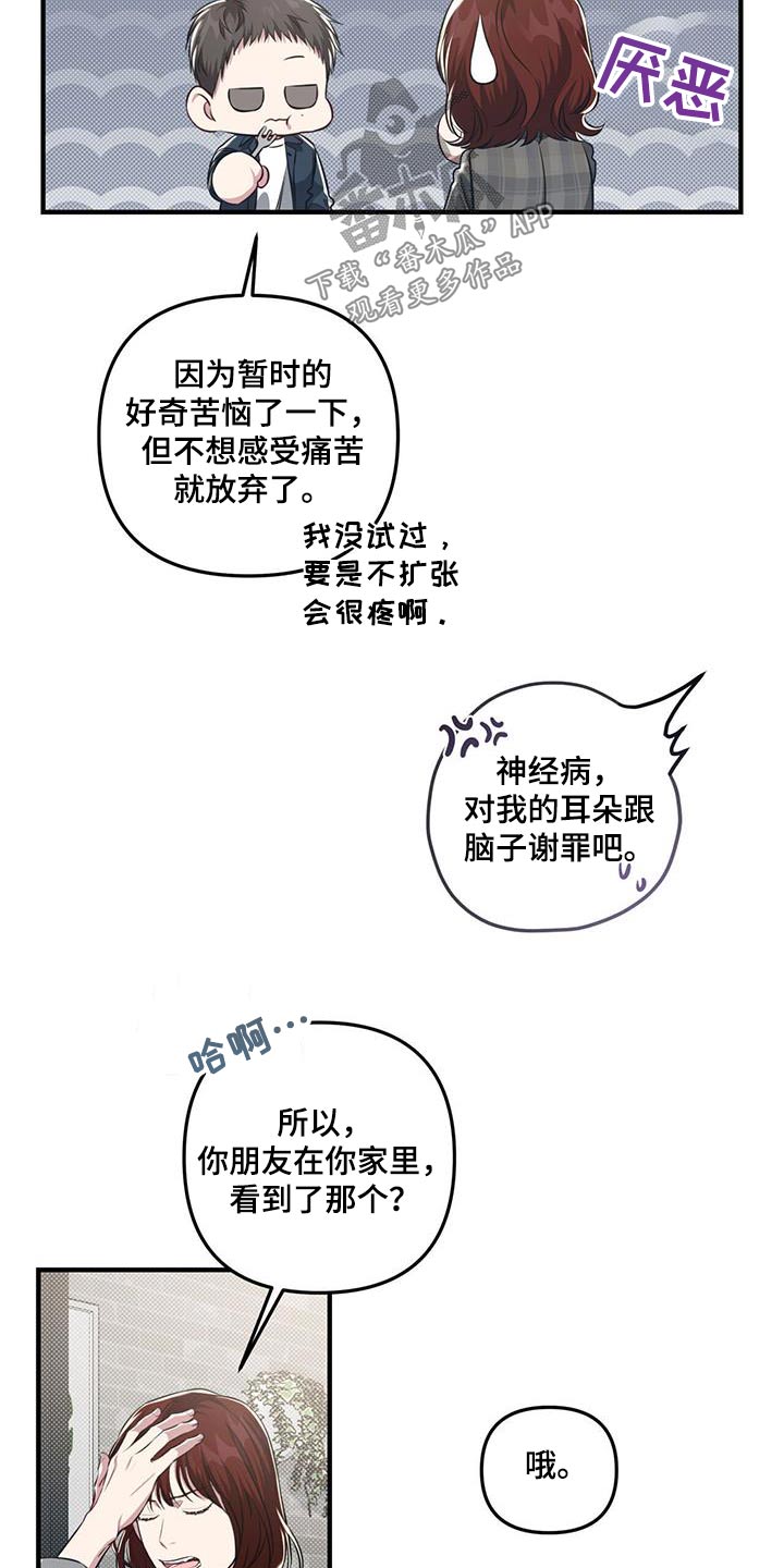 强行分离表情包漫画,第36话1图