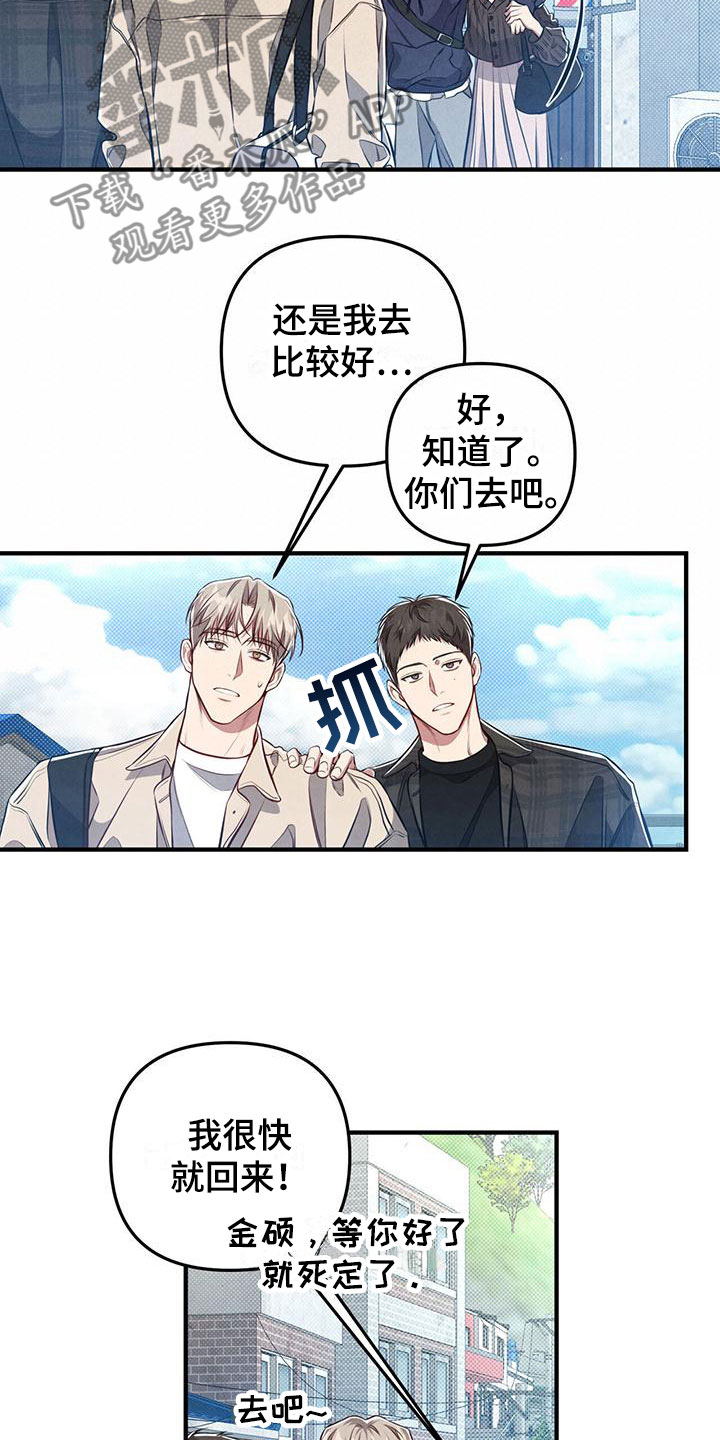 强行分离又叫什么漫画,第21话2图